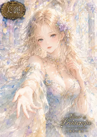 春光を纏う幻想の聖女 thumbnail