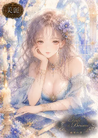 星降る青の幻想譚 thumbnail
