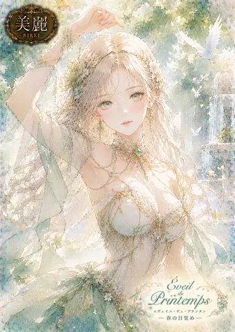 春の目覚め、花冠の乙女 thumbnail