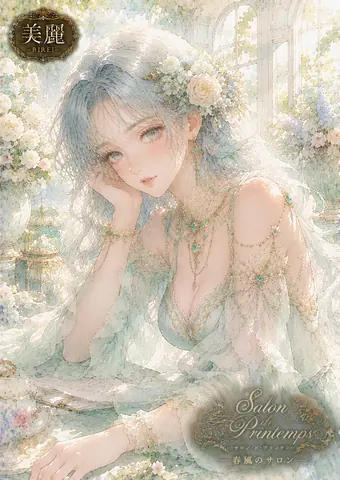 春風のサロン、花と宝石の令嬢 thumbnail