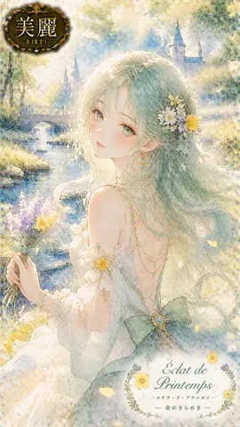 春のきらめきと水辺の妖精 thumbnail