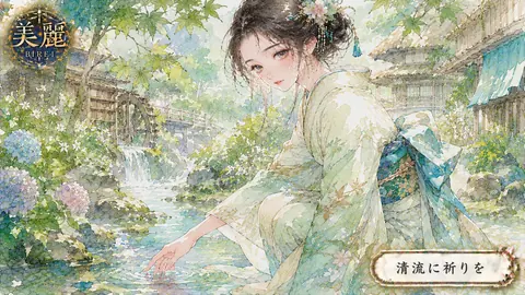 清流に佇む麗しき夏景色 thumbnail