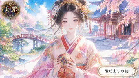 桜舞う平安庭園の美麗姫 thumbnail