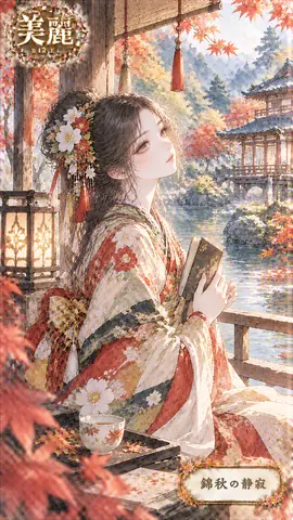 錦秋の静寂、美麗な庭園 thumbnail