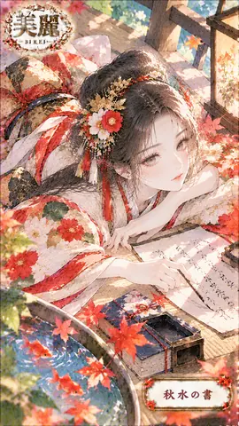 秋水の書と金魚に囲まれて thumbnail
