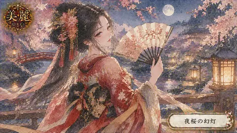 夜桜幻灯、月下の舞姫 thumbnail