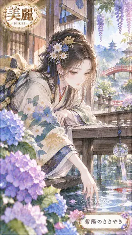 紫陽花の庭、雨音のささやき thumbnail