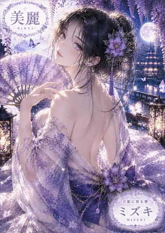 月影に咲く紫の美麗姫 thumbnail