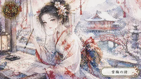 雪梅の詩を描く冬の姫 thumbnail