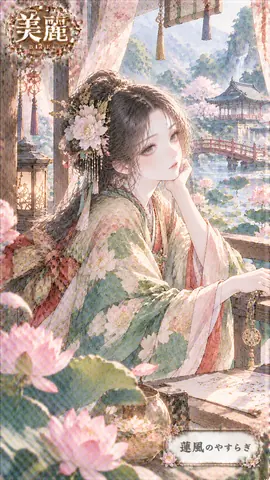蓮花咲く庭の麗人 thumbnail