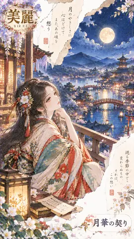 月華の契り、月夜の古都 thumbnail
