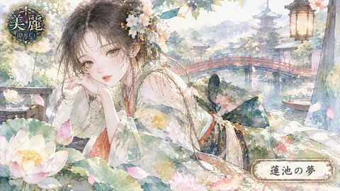 蓮池に佇む美麗な夢 thumbnail