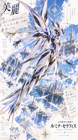 天空都市の聖騎士ルミナ・セラフィス1 thumbnail