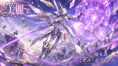 紫煌の機奏譚：空中魔導騎士2 thumbnail