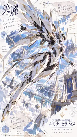 天空都市の聖騎士ルミナ・セラフィス2 thumbnail