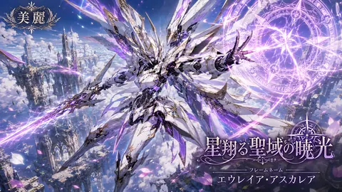 白銀の聖騎士、天空の魔法陣 thumbnail