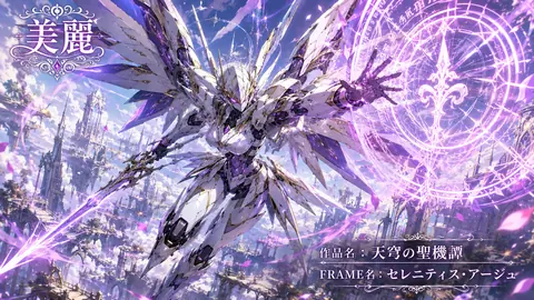 天穹の聖騎士と魔法陣 thumbnail