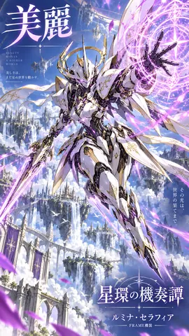 星環の機奏譚：天空の聖騎士 thumbnail