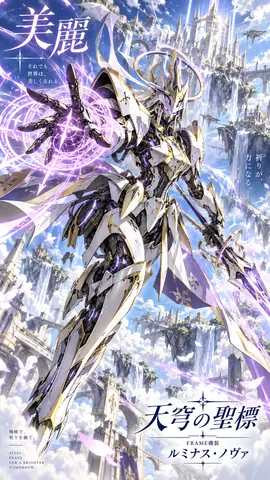 天穹の聖標、空駆ける聖機士 thumbnail