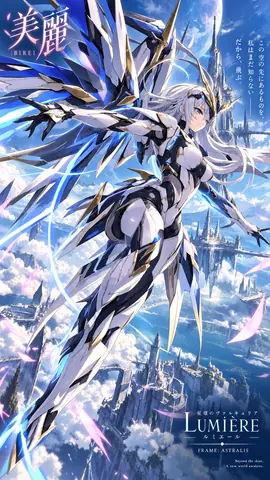 蒼穹を駆ける星環のヴァルキュリア thumbnail