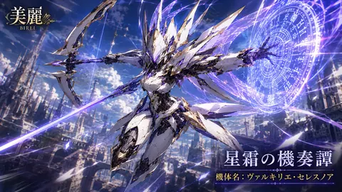 紫電のヴァルキリエ、天空を翔ける thumbnail