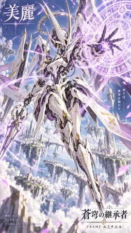 蒼穹に舞う美麗な機械騎士 thumbnail