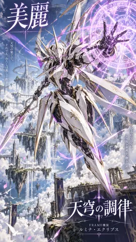 天空都市の白金魔導機装 thumbnail