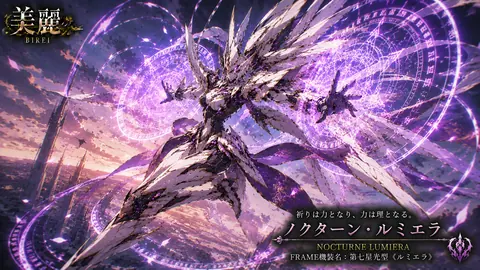 ノクターン・ルミエラ：天空の魔装騎士 thumbnail