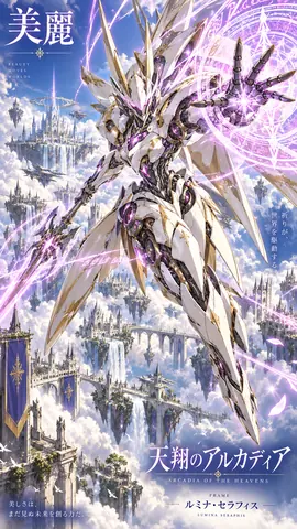 天空都市の聖騎士ルミナ・セラフィス thumbnail