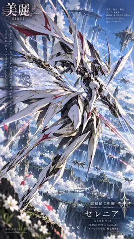 蒼穹を翔ける聖騎士フレーム thumbnail