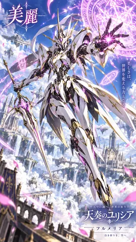 天空都市の白金騎士と紫紋章 thumbnail