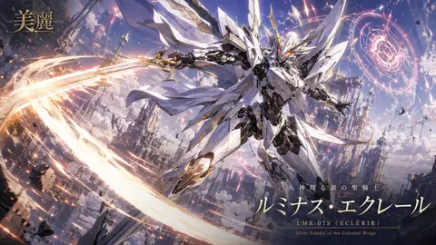 天翔る銀の聖騎士ルミナス・エクレール thumbnail