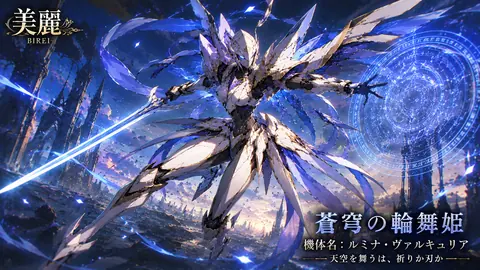 蒼穹を舞う白金の騎士嬢 thumbnail