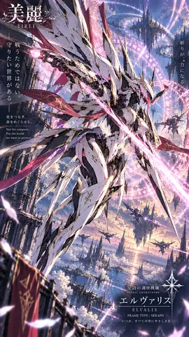蒼穹を翔ける白銀の天使機兵 thumbnail