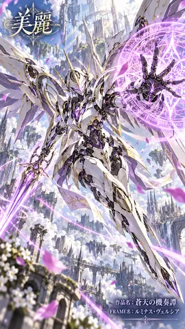 蒼天を舞う白金の騎士機甲 thumbnail