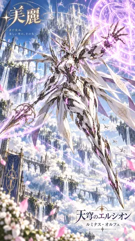 天空都市の聖騎士メカ thumbnail
