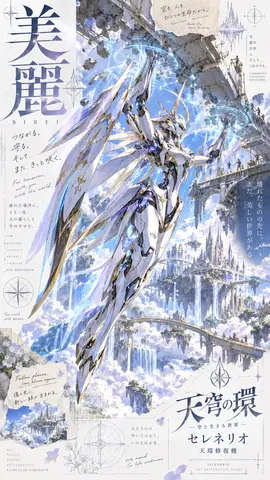 天穹を修復する白金の機神 thumbnail