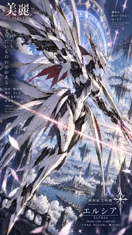 白金の天使機兵エルシア thumbnail