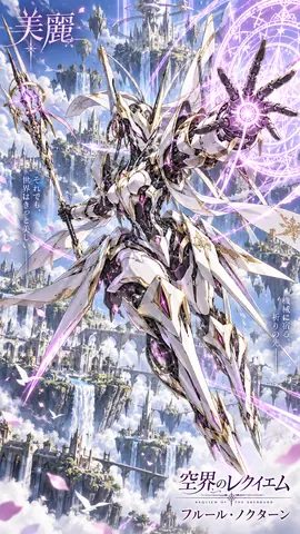 天空都市を翔る白金の機械騎士 thumbnail