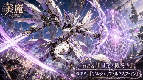 白銀の魔導騎士、星翔の戦場 thumbnail