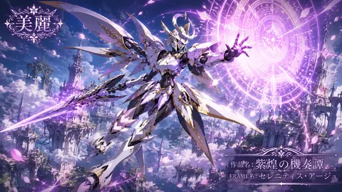 紫煌の機奏譚：空中魔導騎士 thumbnail