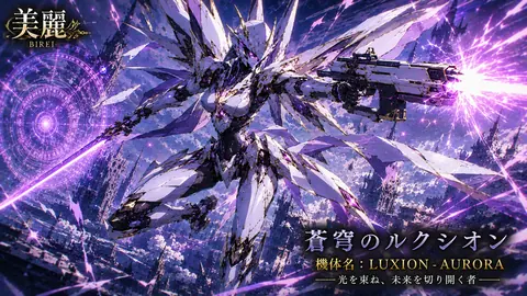 蒼穹を駆けるルクシオン thumbnail