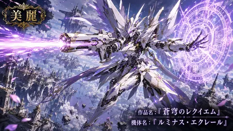 蒼穹を駆ける光輝の騎士 thumbnail