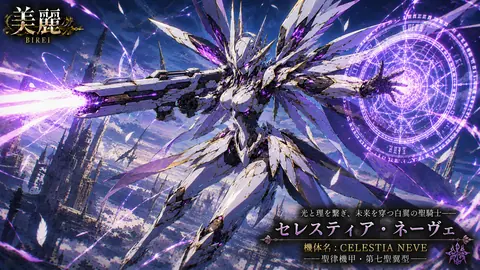 紫電の聖騎士セレスティア・ネーヴェ thumbnail