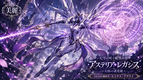 天空都市の魔導騎士アステリア thumbnail