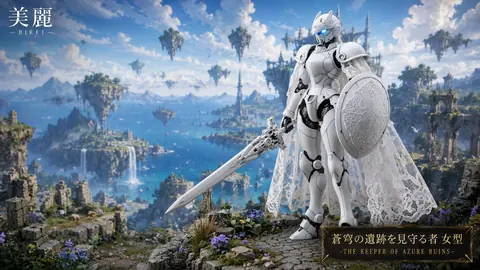 蒼穹の遺跡を見守る者 thumbnail