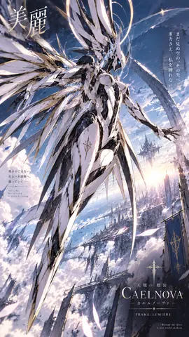 天環の機装、空へ還る光 thumbnail