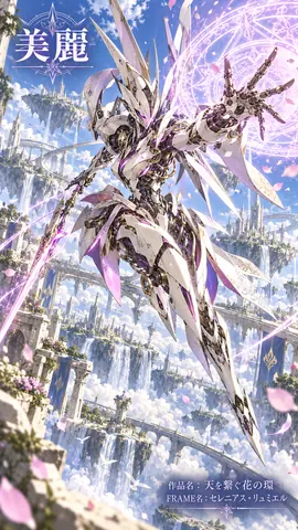 天空都市を舞う花環の騎士 thumbnail