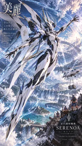 希望の空を翔ける白銀メカ thumbnail
