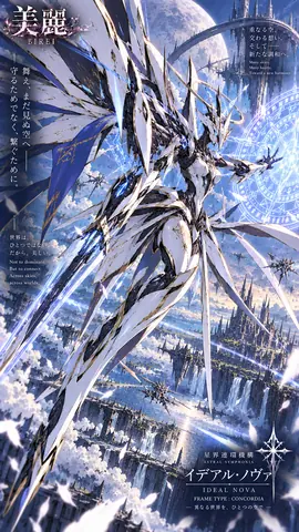 天空の理想機体コンコルディア thumbnail